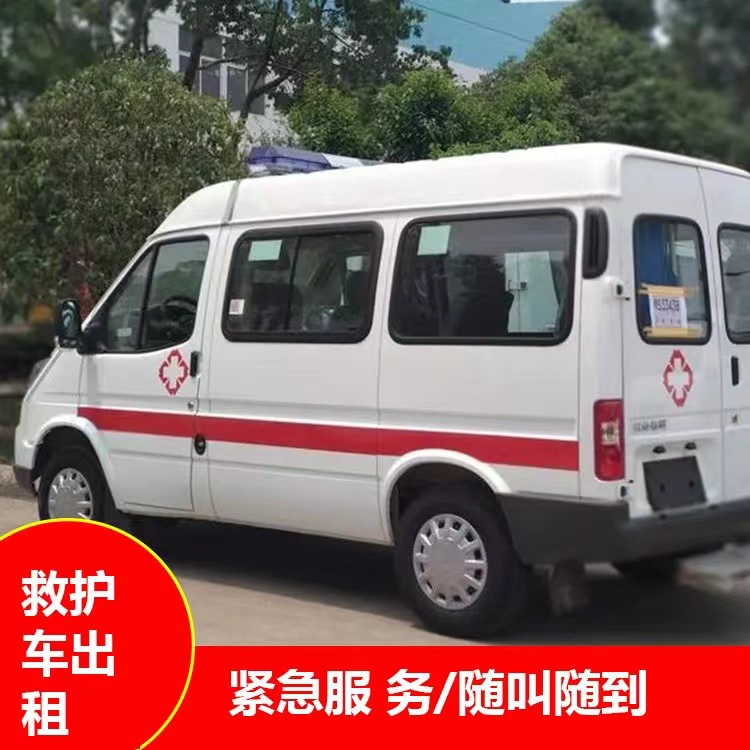 工农跨市救护车护送转院租赁